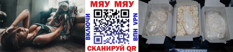 МЯУ-МЯУ мяу мяу хочу наркоту Боровск